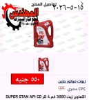 زيت التعاون 